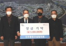 진주종합건설협, 진주시복지재단에 성금 기탁
