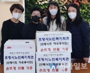 포항 노인복지회관 봉사단, 아동센터에 수제물품 전달