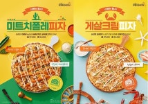 선명희피자, 새해맞이 이벤트 마련