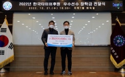 한국타이어앤테크놀로지, 2022 대전시 우수체육선수 장학금 전달