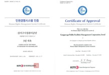강서구시설관리공단, 인권경영시스템 인증 획득