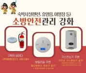 부여소방서 펜션·야영장에 안전시설 설치 당부