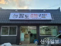 강원랜드사회공헌재단, ‘정태영삼 맛캐다’ 24호점 재개장