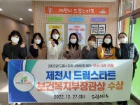 제천시 드림스타트, 복지부 운영 평가서 우수기관 선정