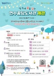 연수구, 어린이도서관 리모델링 마무리