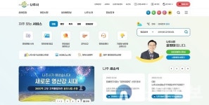 나주시, 민선 8기 ‘시청 누리집’ 대대적 개편