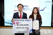 좋은친구들 장학회, 무궁화장학금 200만원 기탁