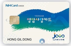 영암군, 설명절 영암사랑상품권 특별할인판매