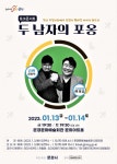문경 문희아트홀로, 토크콘서트 두남자의 포옹 진행