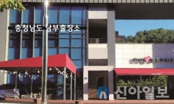 충남도, 남부출장소 조직·인력 꾸리고 본격 가동