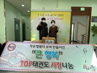 국가대표탑태권도, 의정부시 호원2동 취약계층 위한 라면 605개 기탁