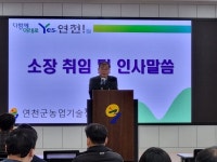 연천군농업기술센터 이정현 소장 취임...“활력 넘치는 연천농업 목표