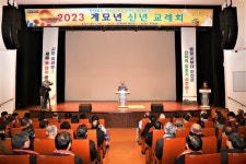 상주시, 2023 癸卯年 신년교례회 개최