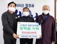 동명식품, 지역 인재 양성에 통 큰 기부