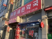 시흥시, 1년 내내 약 구매 걱정 없는 공공심야약국 운영