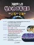 “올겨울엔 과학과 놀자” 노원구, 겨울방학 청소년 과학캠프 개최