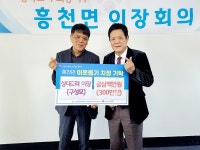 여주 상대2리 구성모 이장, 흥천면행정복지센터에 ‘이웃돕기 성금’ 300만원 기탁