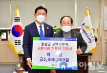 장성군, 고향사랑기부제 ‘순항’