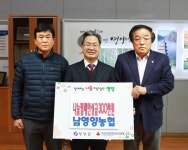 영양, 남영양농협 희망2023 나눔캠페인 성금 기탁