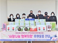 문경시 치매안심센터, 설맞이 ‘사랑나눔 행복더함’ 후원물품 전달