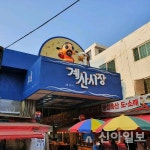 계양산전통시장과 계산전통시장, 중기부 공모사업 선정