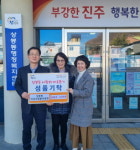 진주시 상봉동 전재순 여성자원봉사대장, 온누리상품권 기탁