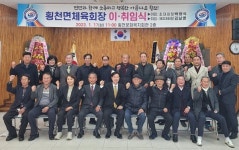 하동군, 민선 2대 김남영 횡천면체육회장 취임