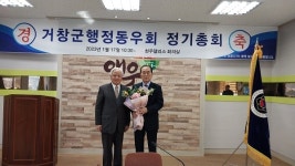 거창군행정동우회 ‘2023년도 정기총회’ 개최
