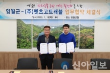 영월군-㈜펫츠고트래블, 반려동물 동반 여행 활성화 업무협약 체결