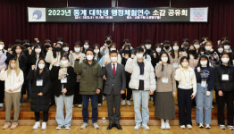 남동구, 2023년 동계 행정체험연수 대학생 간담회 개최