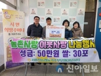 서홍천농협 농가주부모임, 서면희망주머니에 성금·품 기탁