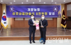 계양농협, 상호금융대출금 8000억원 달성탑 수상