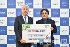 건축사사무소 창, 정선군에 희망나눔 캠페인 성금 기탁