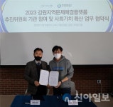 강원지역문제해결플랫폼,  한국환경공단 강원환경본부와 업무협약 체결