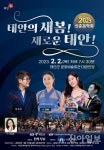 태안군, 내달 2일 2023년 신춘음악회 열려