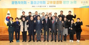 홍성군의회-광명시의회, 교류활성화 방안 논의