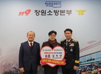 창원소방본부, 2023년에도 보성개발 부상직원 치료비 기부 릴레이 나서