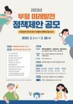 부평구, 구민·공무원 등 창의적 의견 수렴