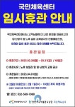 서구 국민체육센터, 20일부터 40일간 임시휴관
