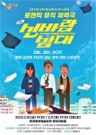 문경문화예술회관, 공연한데이 사업 일환 연극 신바람 삼대 공연