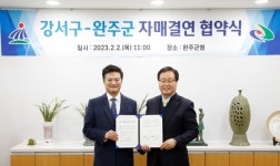 김태우 강서구청장, 전북 완주군과 자매결연 협약... ‘상생발전 도모’