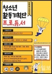 연희청소년센터, 청소년활동기획단 참가자 모집