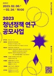 대전 청년정책 연구 공모사업 연구팀 공모