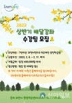 과천시, 맞춤형 평생학습 ‘배달강좌’ 신청자 17일까지 모집