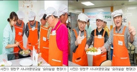 양천구, 시니어 영양교실 참여자 20명 모집