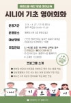 대전 서구 가수원·월평도서관, 시니어 기초영어·기초회화 운영