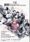 ‘모두가 함께 하나되는 배드민턴 대축제’