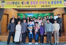 의령군 궁류초등학교 ‘마지막 졸업식’