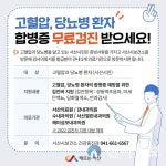 서산시, 고혈압·당뇨병 환자 심뇌혈관질환 합병증 검진 지원