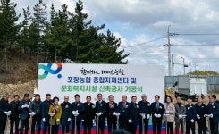 포항농협, 종합자재센터·문화복지시설 기공식